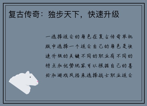 复古传奇：独步天下，快速升级