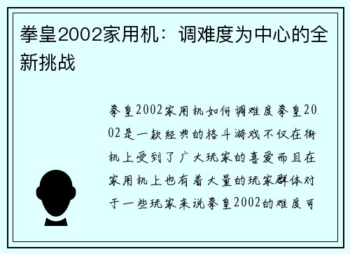 拳皇2002家用机：调难度为中心的全新挑战