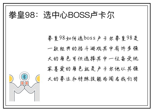 拳皇98：选中心BOSS卢卡尔