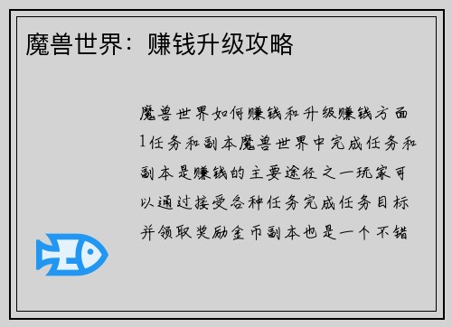魔兽世界：赚钱升级攻略