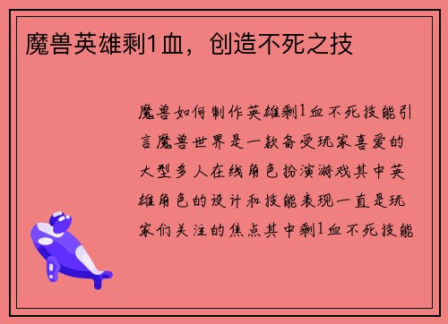 魔兽英雄剩1血，创造不死之技