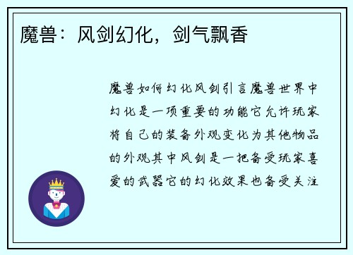 魔兽：风剑幻化，剑气飘香